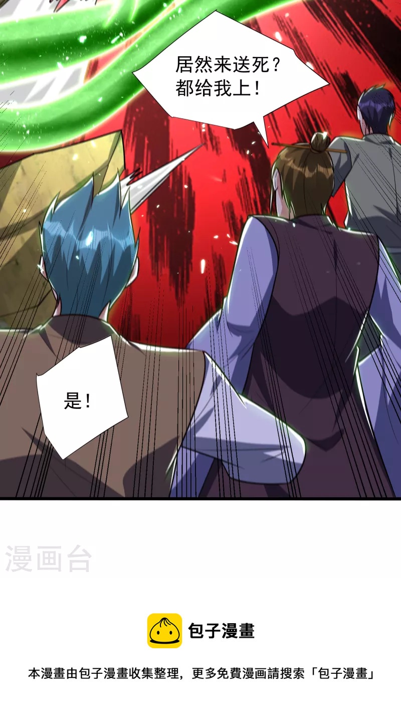 妖者为王韩漫全集-第253话 今天你们休想逃掉！无删减无遮挡章节图片 