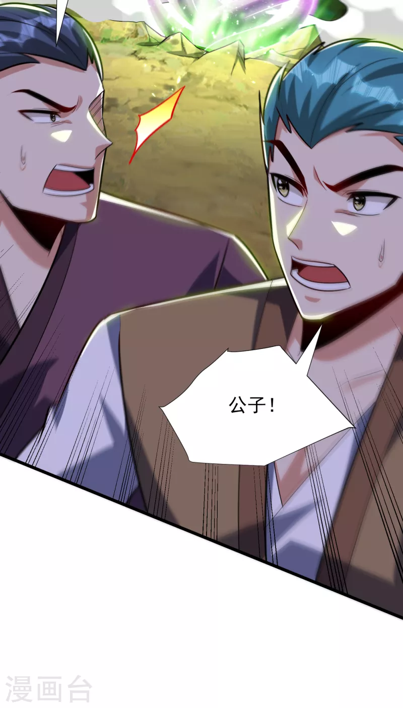 妖者为王韩漫全集-第254话 你怎么有至尊战车？无删减无遮挡章节图片 