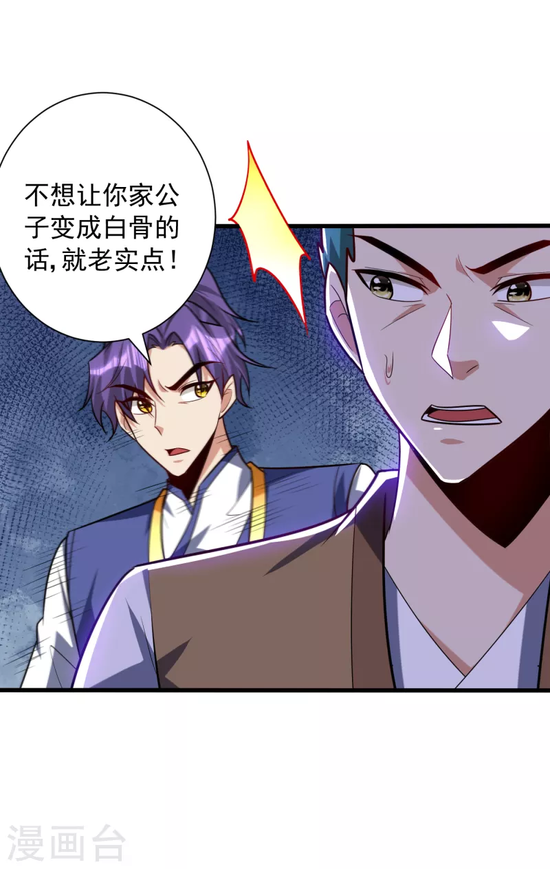 妖者为王韩漫全集-第254话 你怎么有至尊战车？无删减无遮挡章节图片 