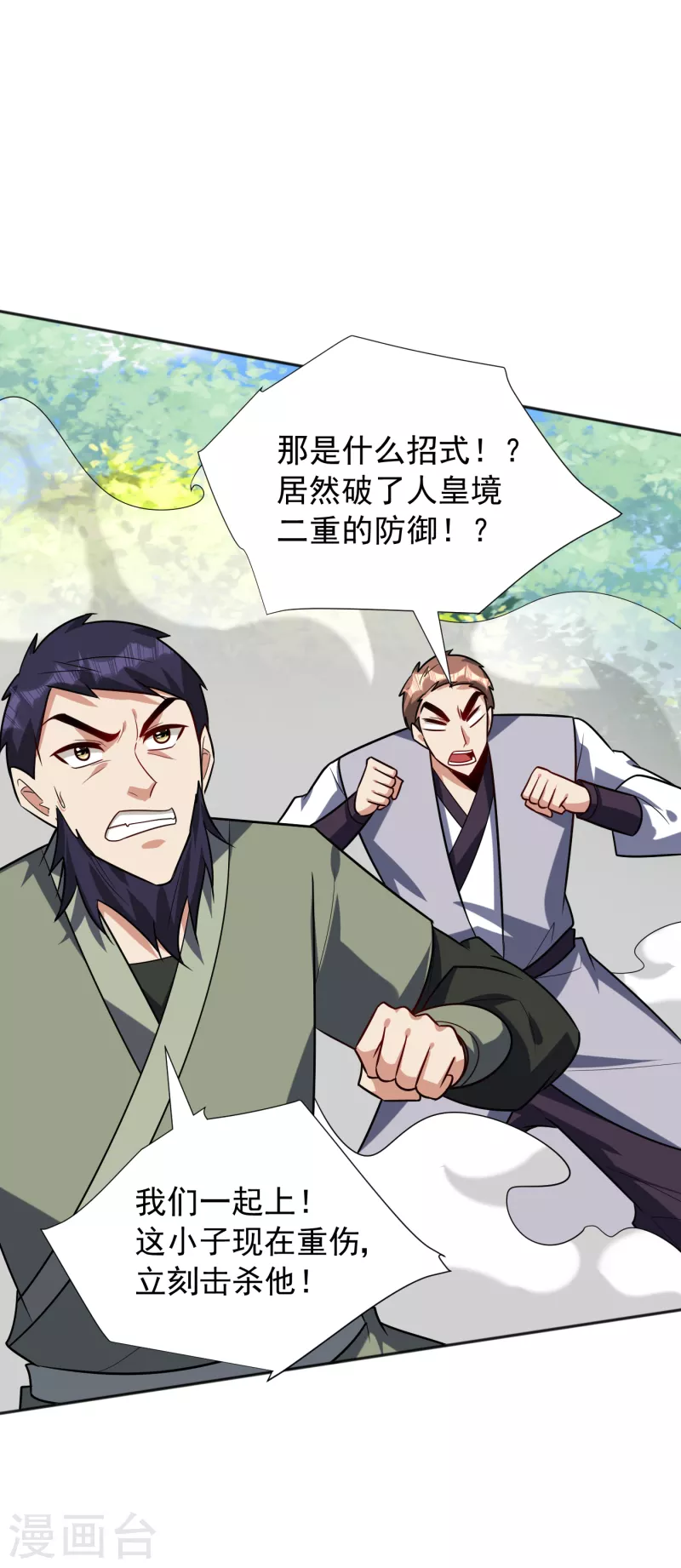 妖者为王韩漫全集-第254话 你怎么有至尊战车？无删减无遮挡章节图片 
