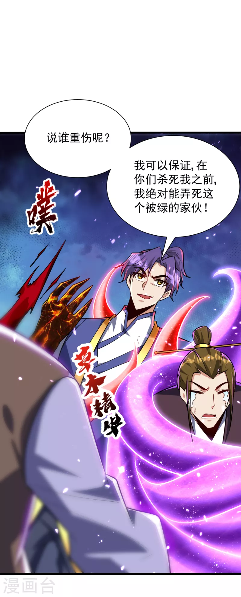 妖者为王韩漫全集-第254话 你怎么有至尊战车？无删减无遮挡章节图片 