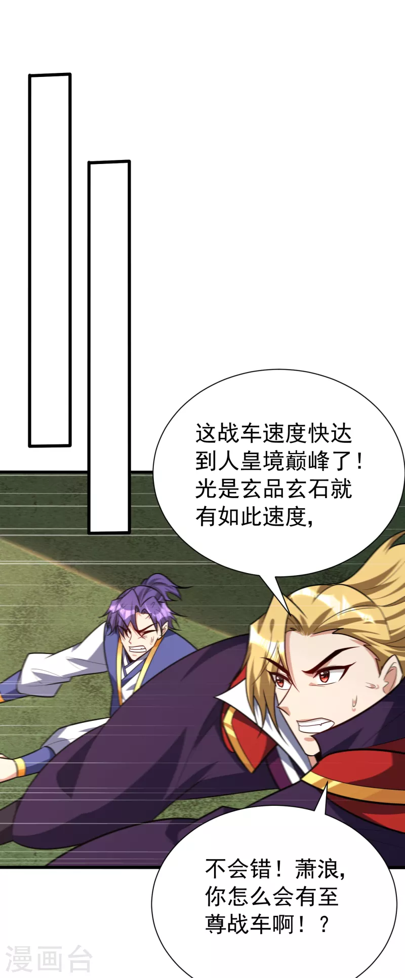 妖者为王韩漫全集-第254话 你怎么有至尊战车？无删减无遮挡章节图片 