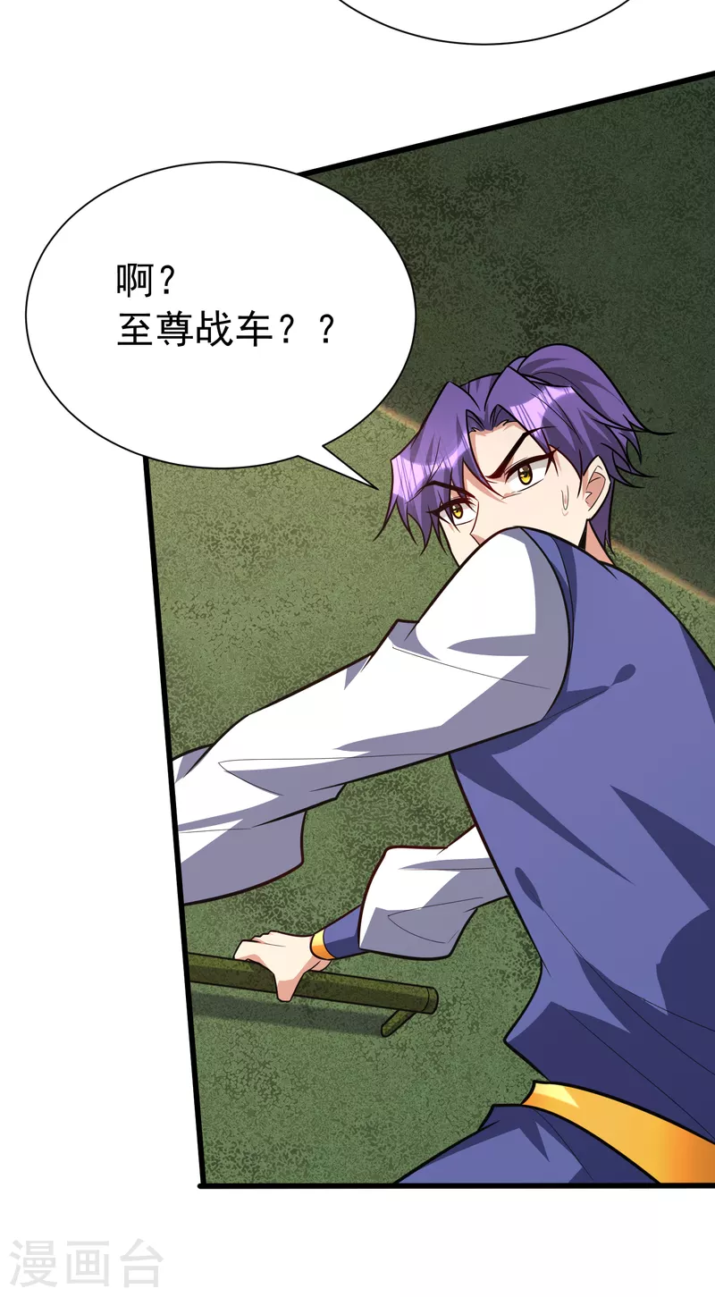 妖者为王韩漫全集-第254话 你怎么有至尊战车？无删减无遮挡章节图片 