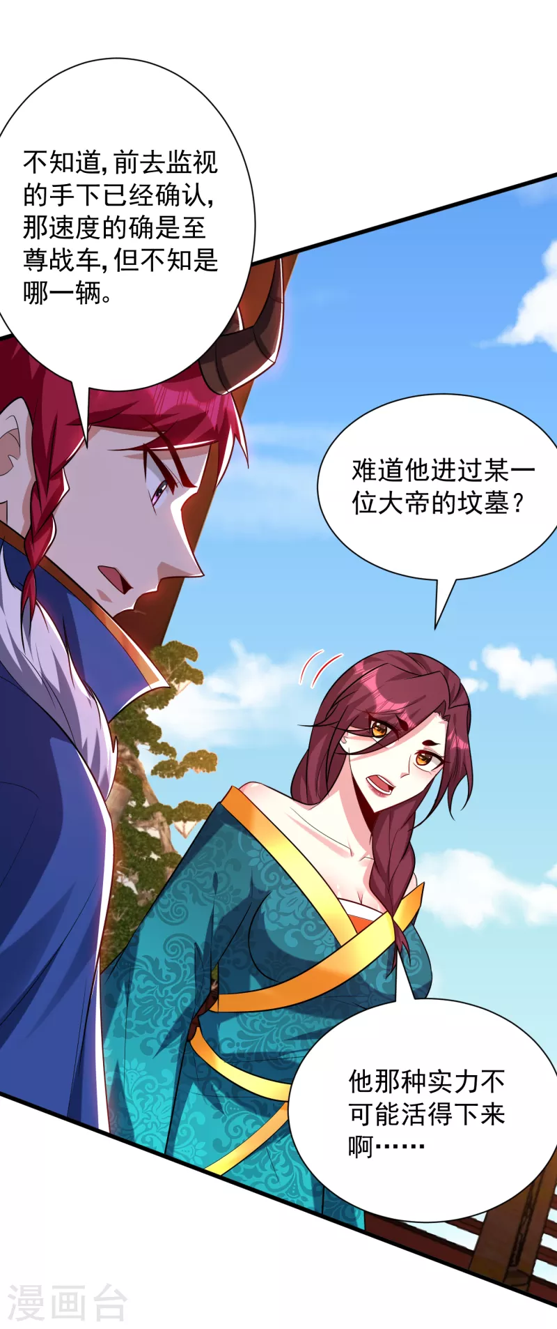 妖者为王韩漫全集-第254话 你怎么有至尊战车？无删减无遮挡章节图片 