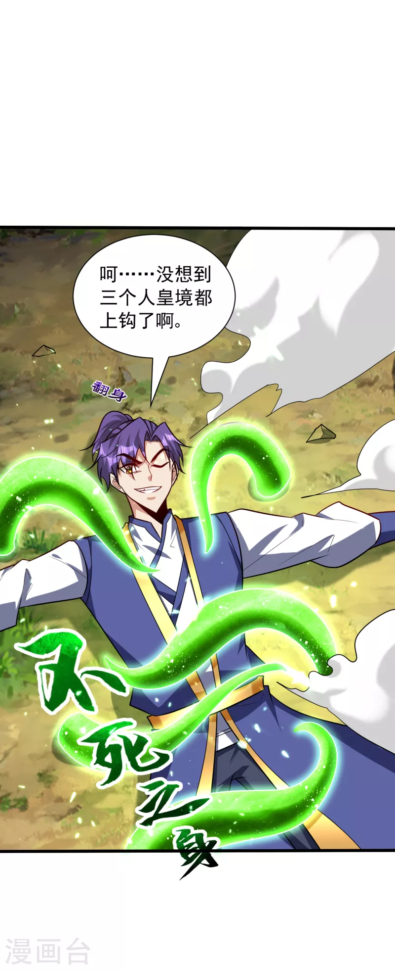 妖者为王韩漫全集-第254话 你怎么有至尊战车？无删减无遮挡章节图片 