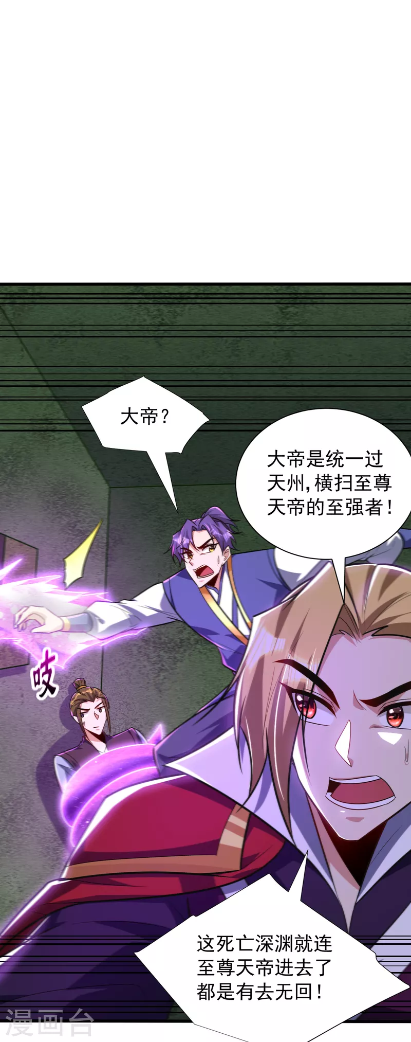妖者为王韩漫全集-第255话 这里是…死亡深渊！无删减无遮挡章节图片 