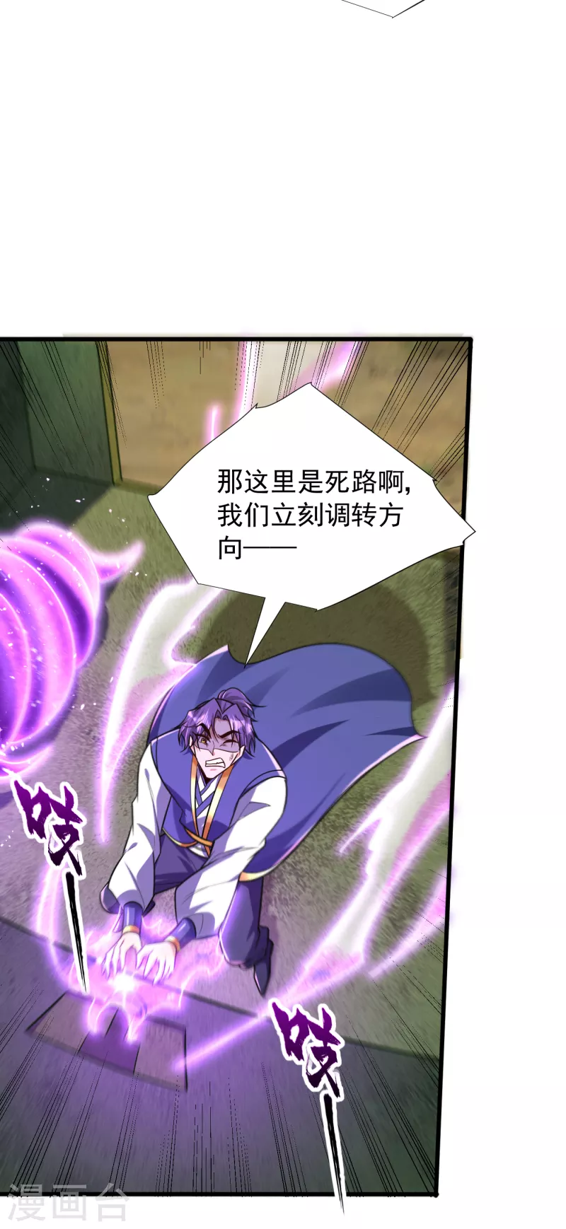 妖者为王韩漫全集-第255话 这里是…死亡深渊！无删减无遮挡章节图片 