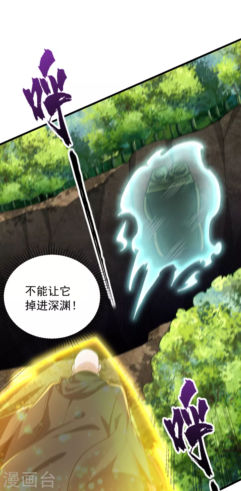 妖者为王韩漫全集-第255话 这里是…死亡深渊！无删减无遮挡章节图片 