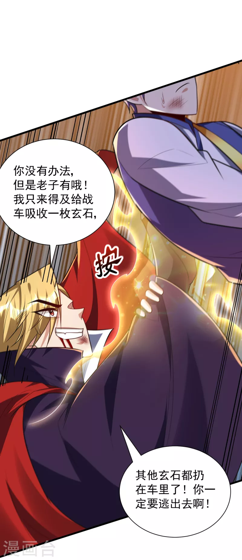 妖者为王韩漫全集-第255话 这里是…死亡深渊！无删减无遮挡章节图片 