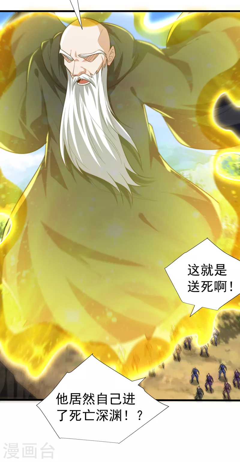 妖者为王韩漫全集-第256话 萧浪？你也挂了？无删减无遮挡章节图片 