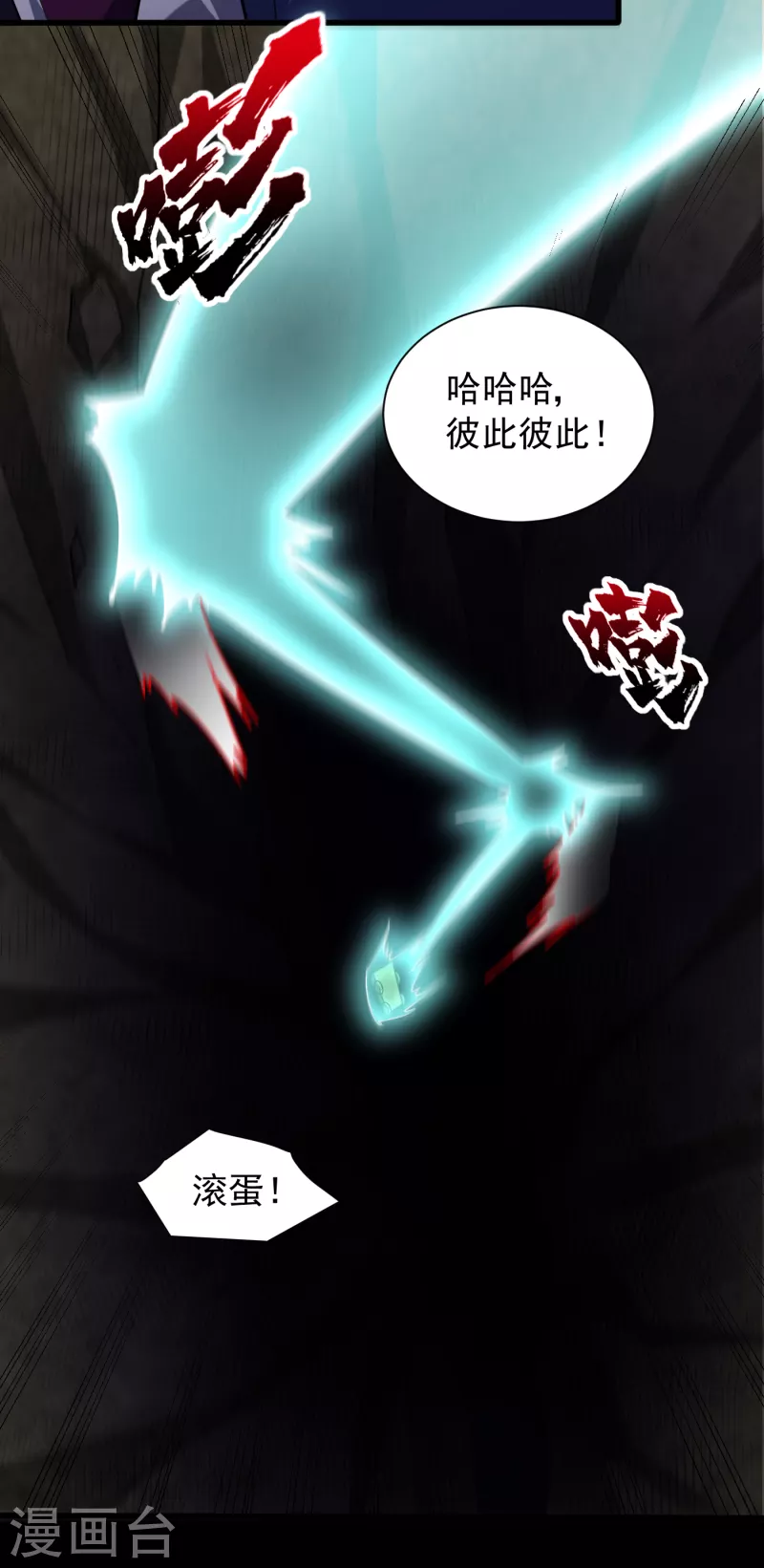 妖者为王韩漫全集-第256话 萧浪？你也挂了？无删减无遮挡章节图片 