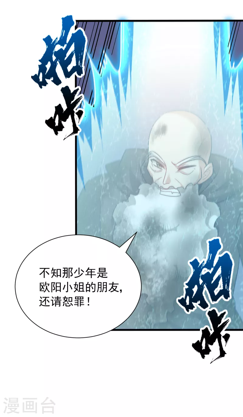妖者为王韩漫全集-第256话 萧浪？你也挂了？无删减无遮挡章节图片 