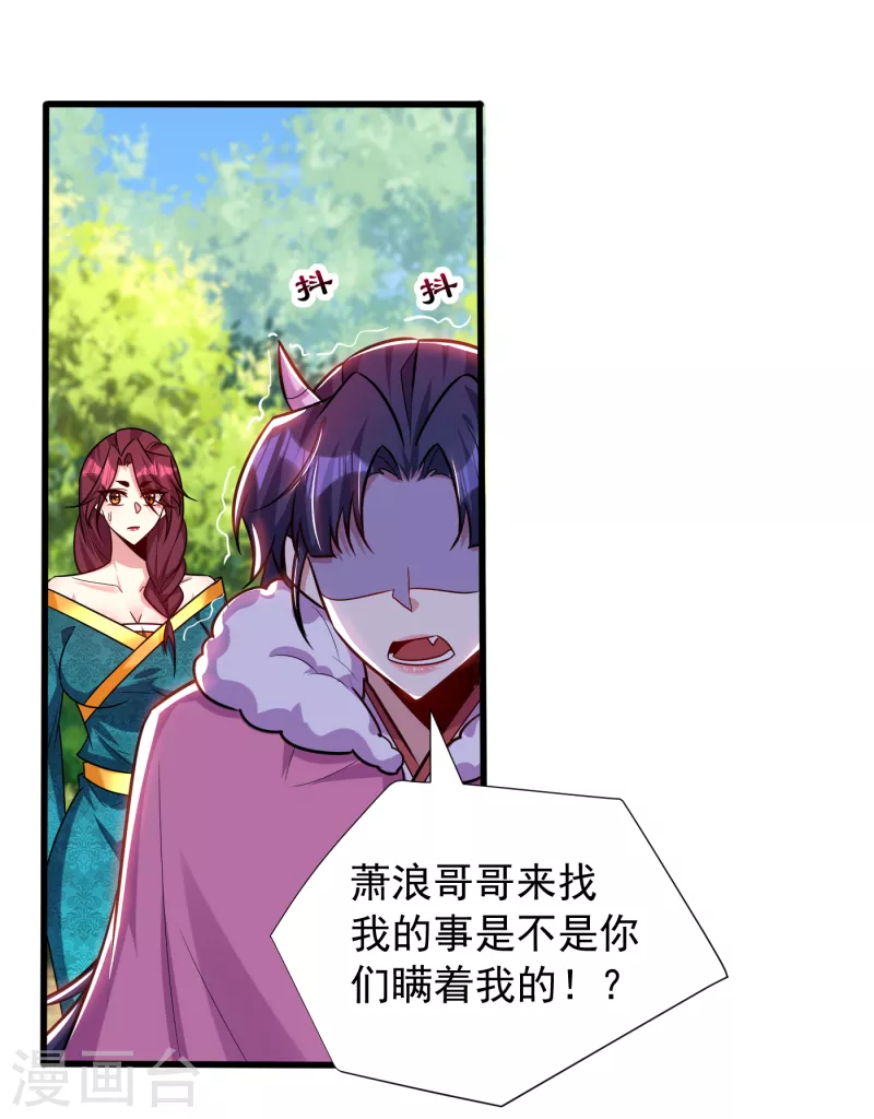 妖者为王韩漫全集-第256话 萧浪？你也挂了？无删减无遮挡章节图片 