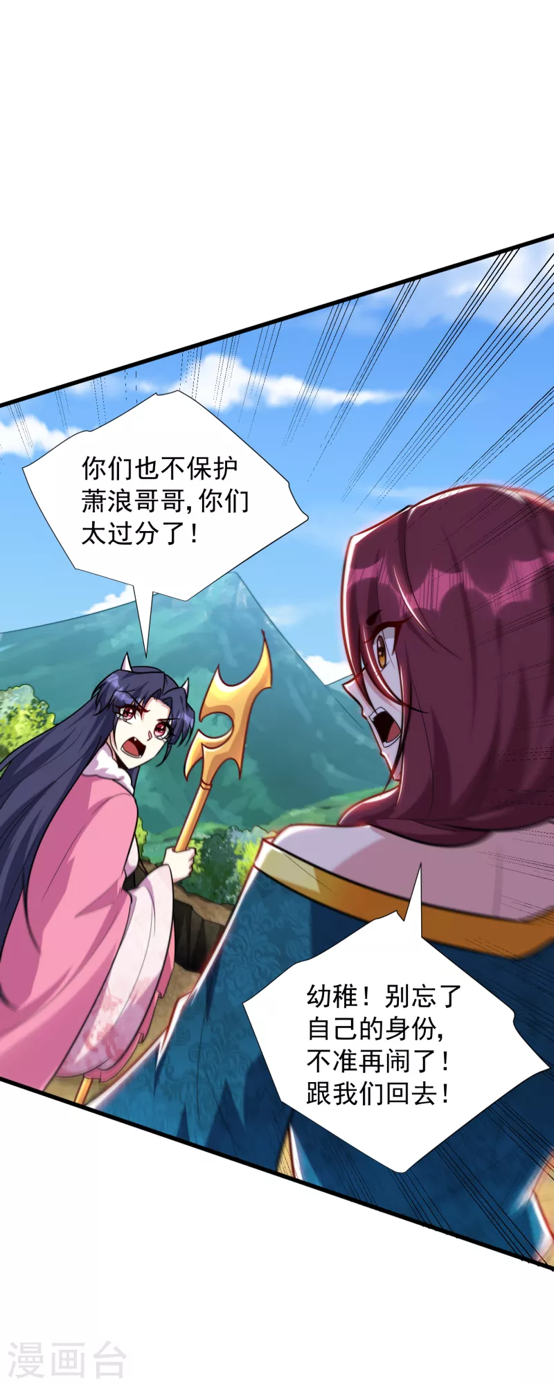 妖者为王韩漫全集-第256话 萧浪？你也挂了？无删减无遮挡章节图片 
