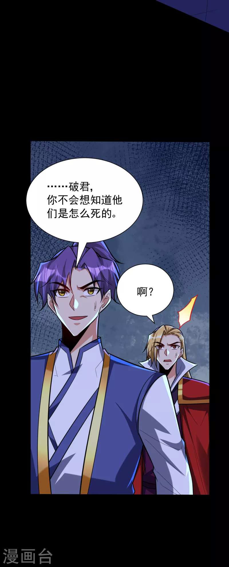 妖者为王韩漫全集-第257话 天帝境尸兽！无删减无遮挡章节图片 