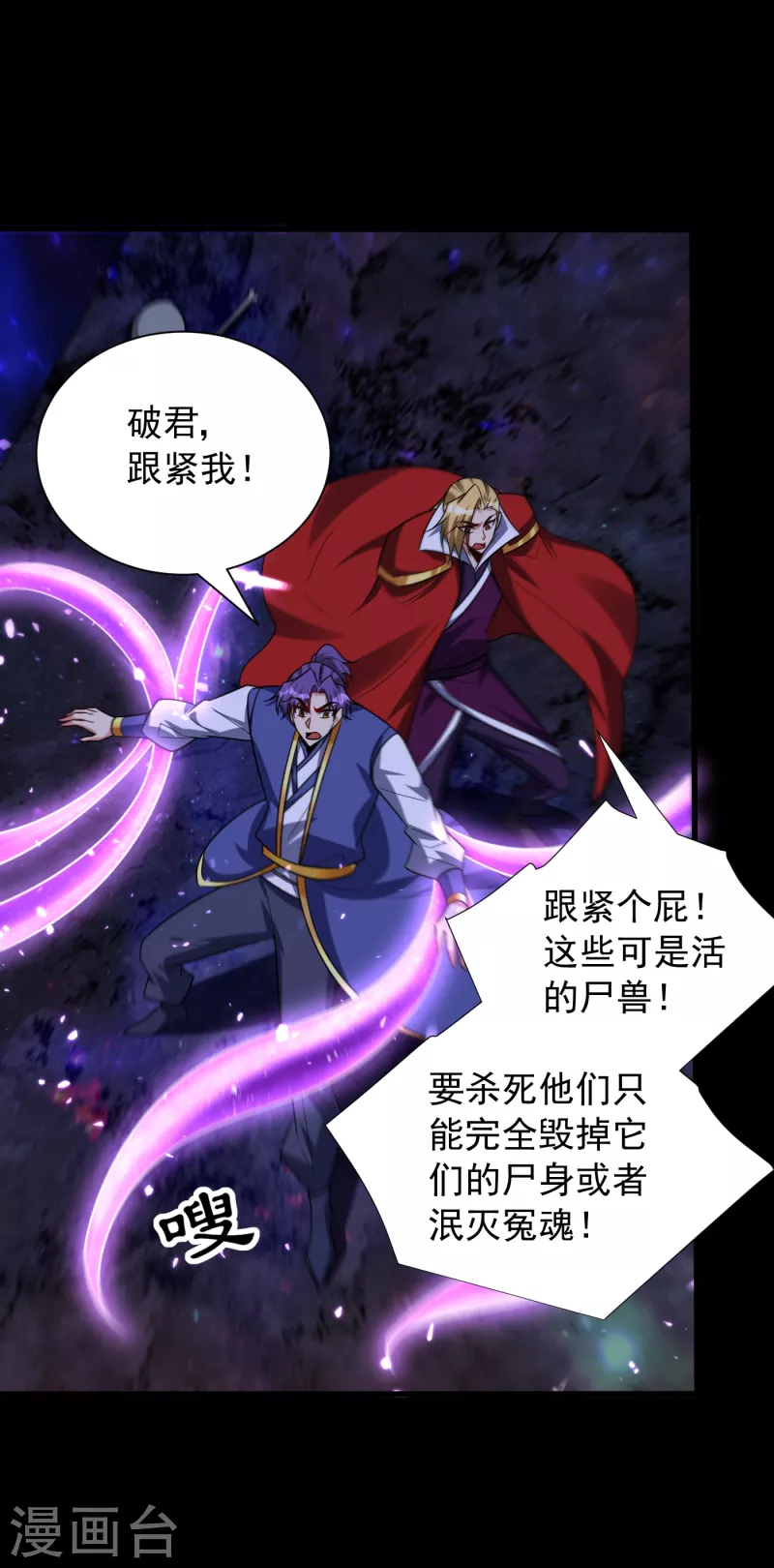 妖者为王韩漫全集-第257话 天帝境尸兽！无删减无遮挡章节图片 