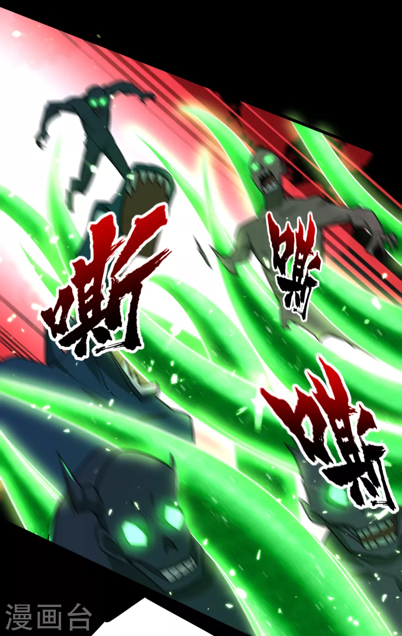 妖者为王韩漫全集-第257话 天帝境尸兽！无删减无遮挡章节图片 