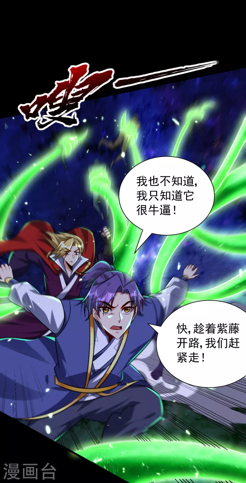 妖者为王韩漫全集-第257话 天帝境尸兽！无删减无遮挡章节图片 