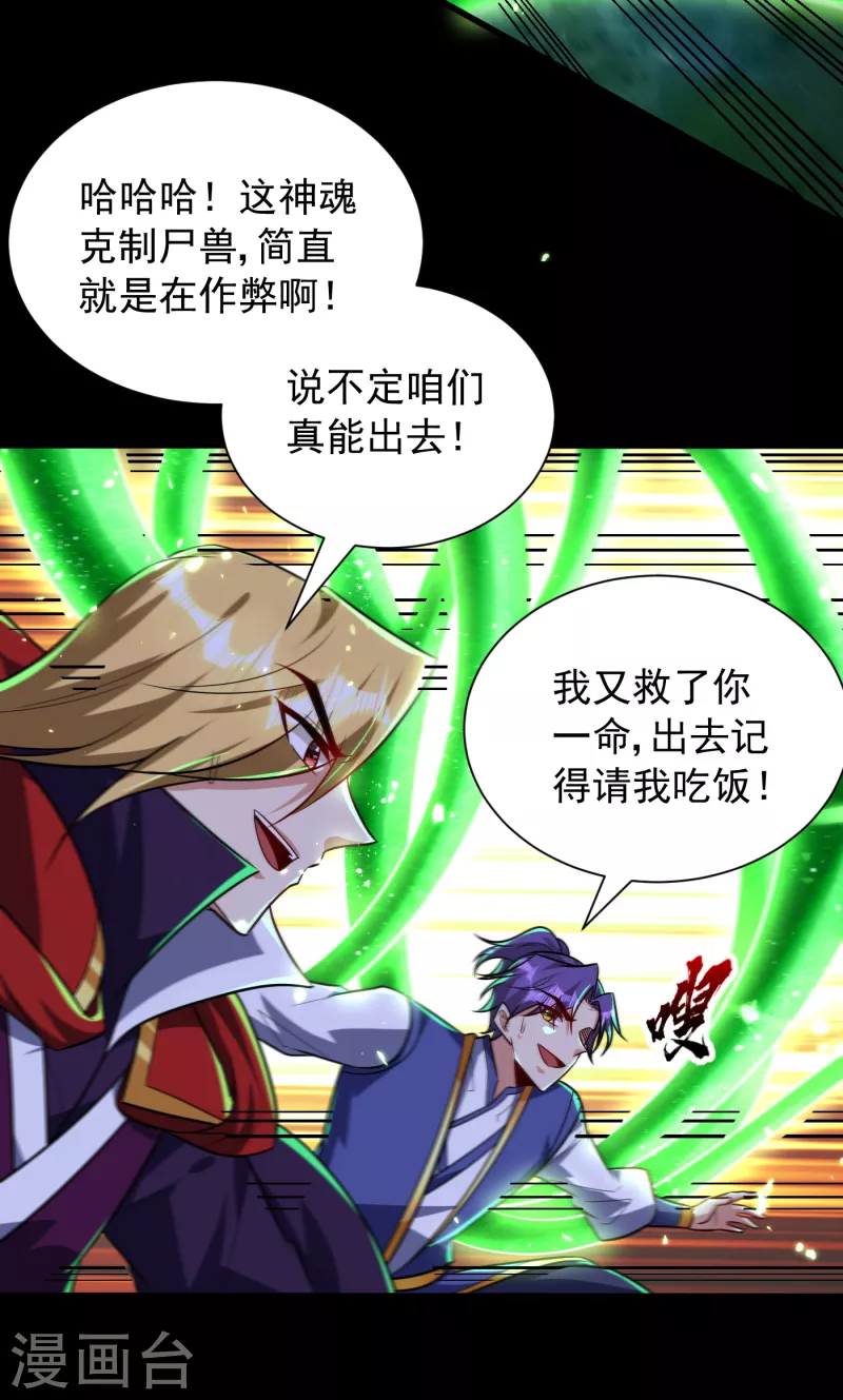 妖者为王韩漫全集-第257话 天帝境尸兽！无删减无遮挡章节图片 