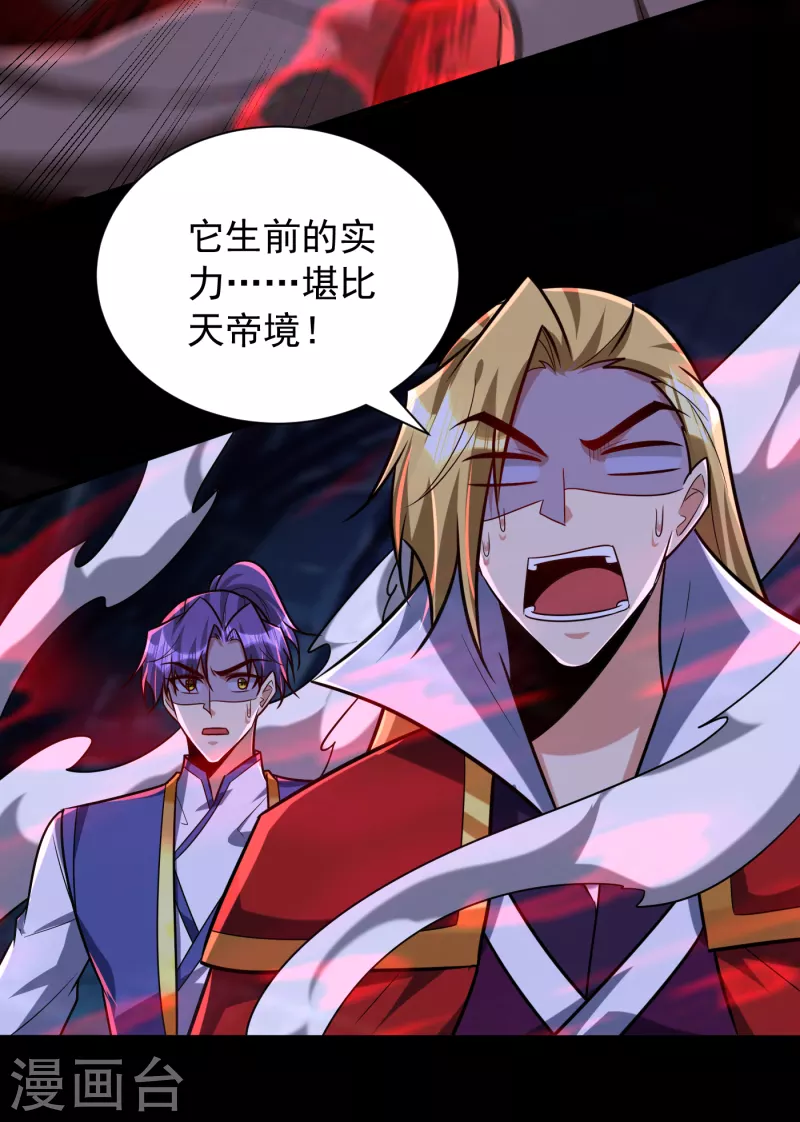 妖者为王韩漫全集-第257话 天帝境尸兽！无删减无遮挡章节图片 