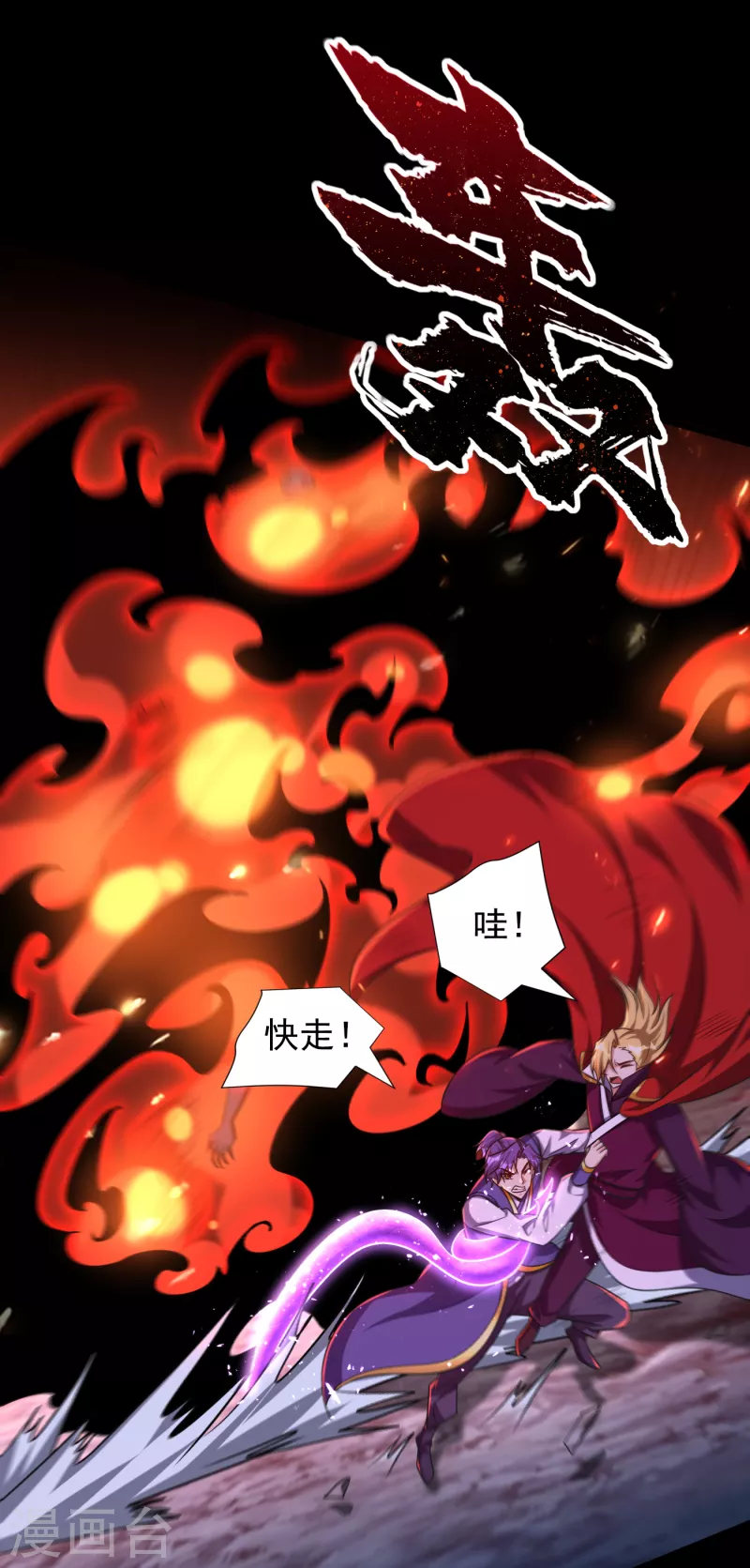 妖者为王韩漫全集-第257话 天帝境尸兽！无删减无遮挡章节图片 