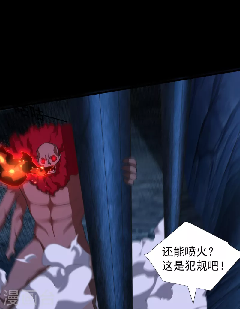 妖者为王韩漫全集-第257话 天帝境尸兽！无删减无遮挡章节图片 