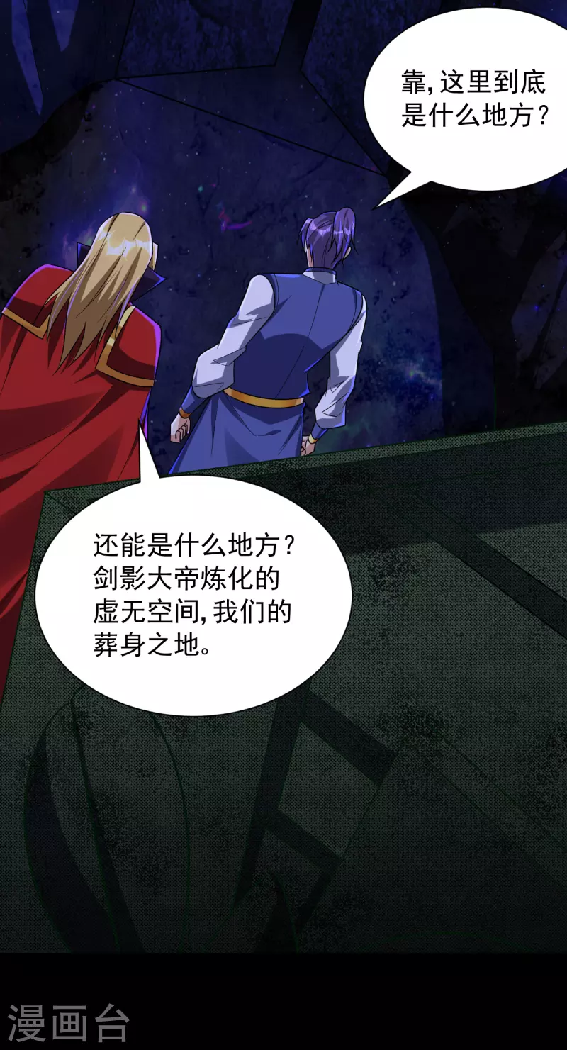 妖者为王韩漫全集-第257话 天帝境尸兽！无删减无遮挡章节图片 