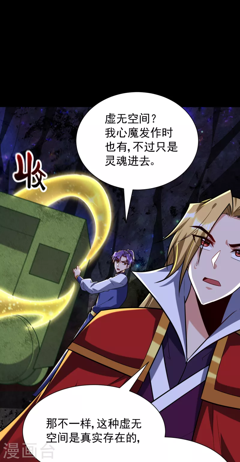 妖者为王韩漫全集-第257话 天帝境尸兽！无删减无遮挡章节图片 