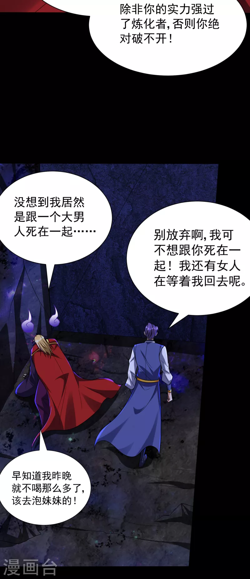 妖者为王韩漫全集-第257话 天帝境尸兽！无删减无遮挡章节图片 