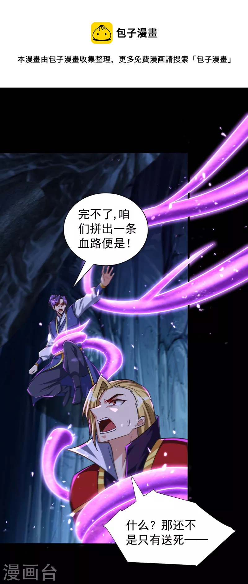 妖者为王韩漫全集-第258话 你骑过百万年尸兽吗无删减无遮挡章节图片 