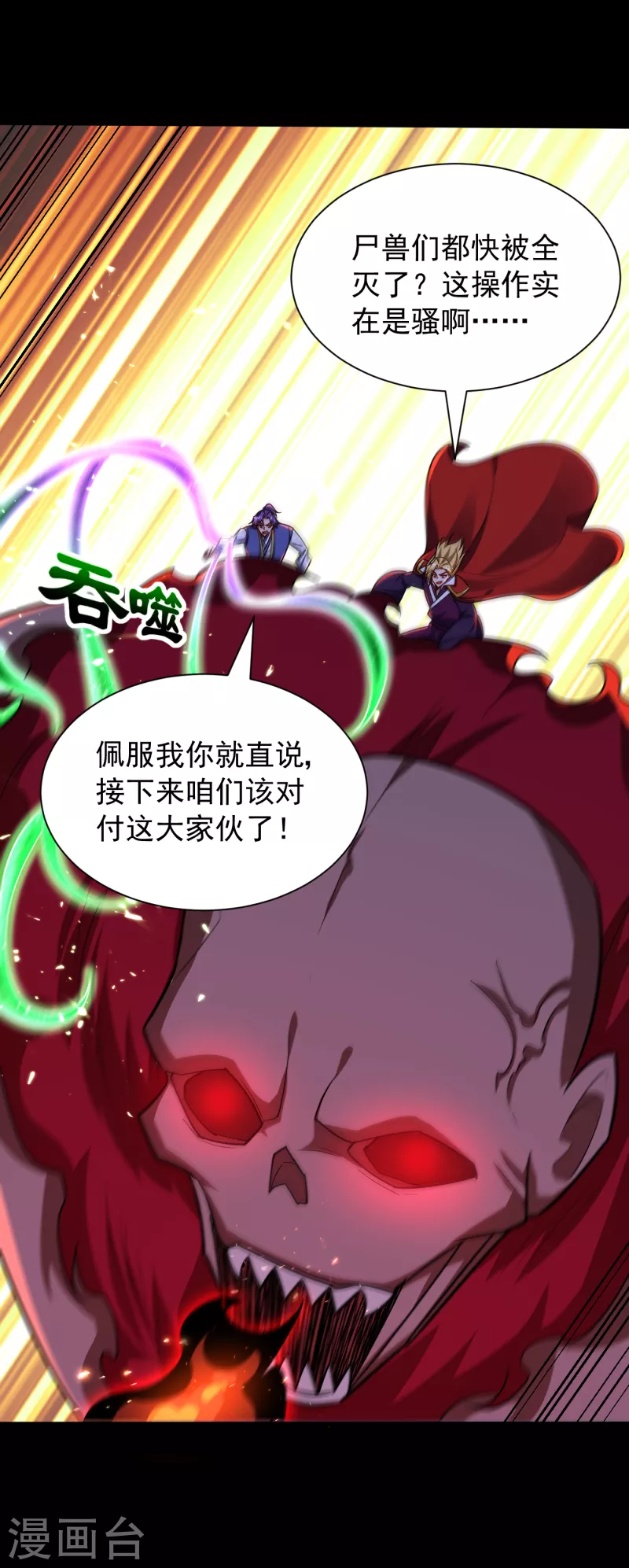 妖者为王韩漫全集-第258话 你骑过百万年尸兽吗无删减无遮挡章节图片 