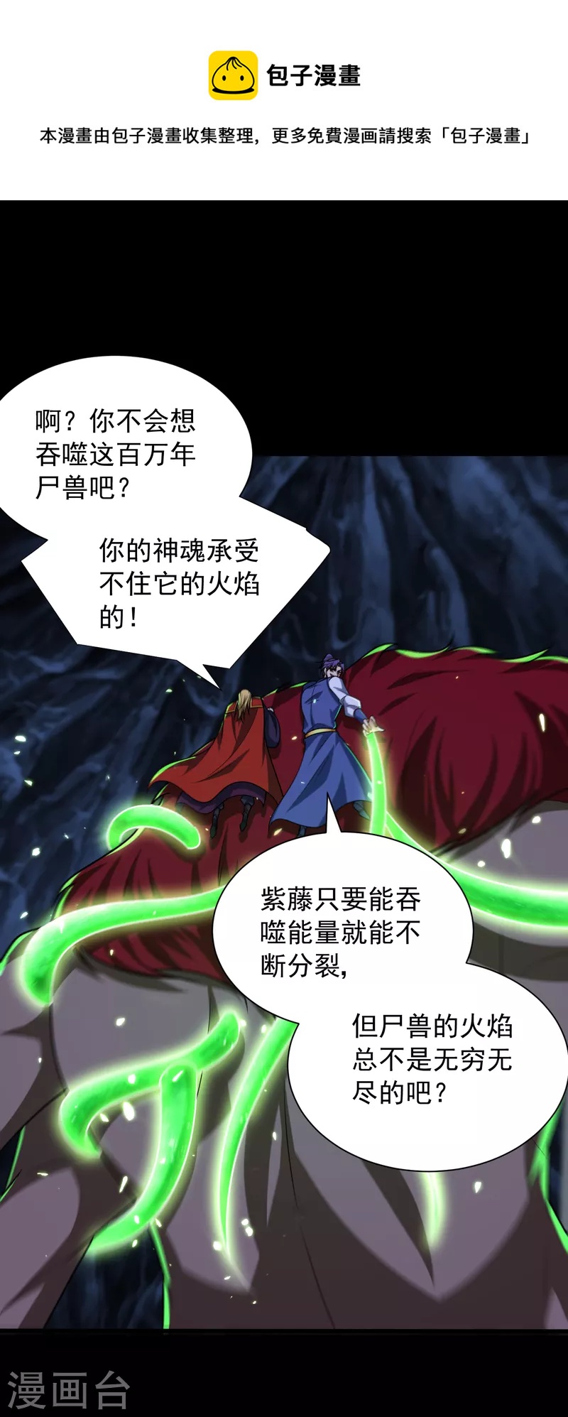 妖者为王韩漫全集-第258话 你骑过百万年尸兽吗无删减无遮挡章节图片 