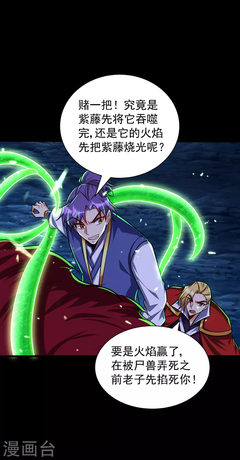 妖者为王韩漫全集-第258话 你骑过百万年尸兽吗无删减无遮挡章节图片 