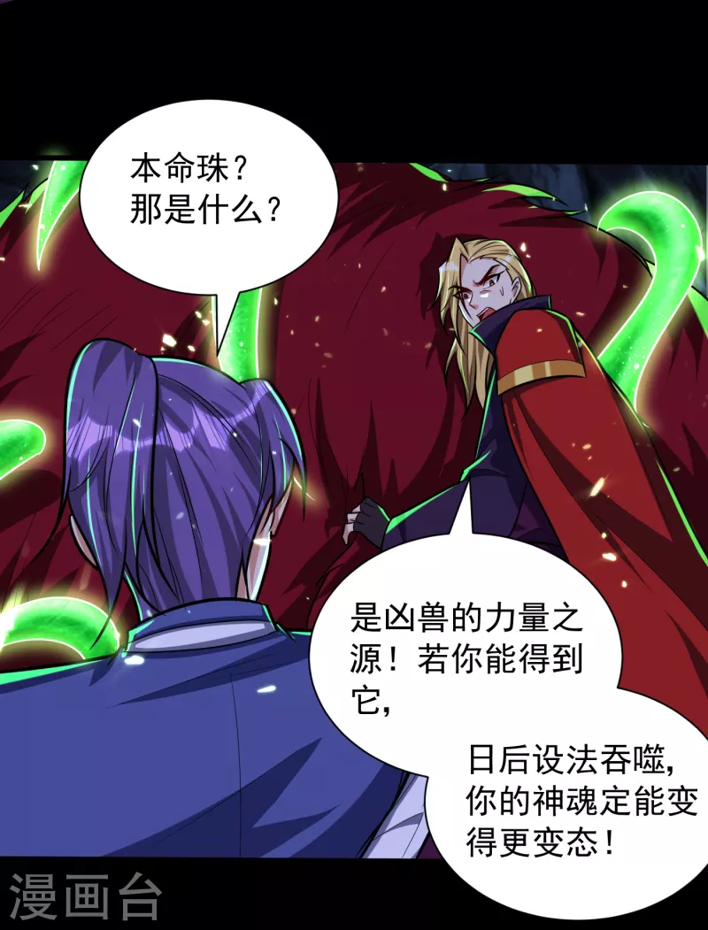 妖者为王韩漫全集-第258话 你骑过百万年尸兽吗无删减无遮挡章节图片 