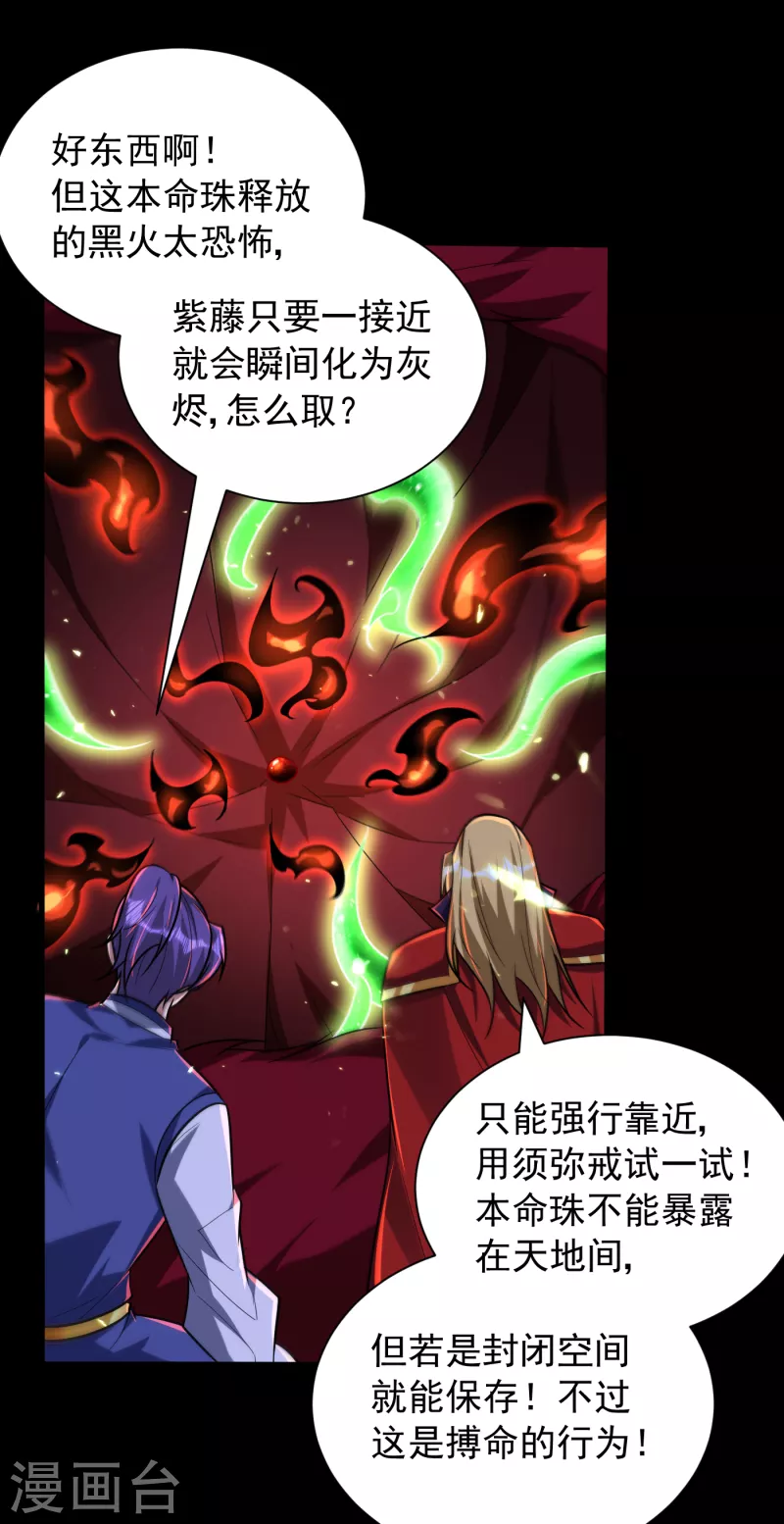 妖者为王韩漫全集-第258话 你骑过百万年尸兽吗无删减无遮挡章节图片 