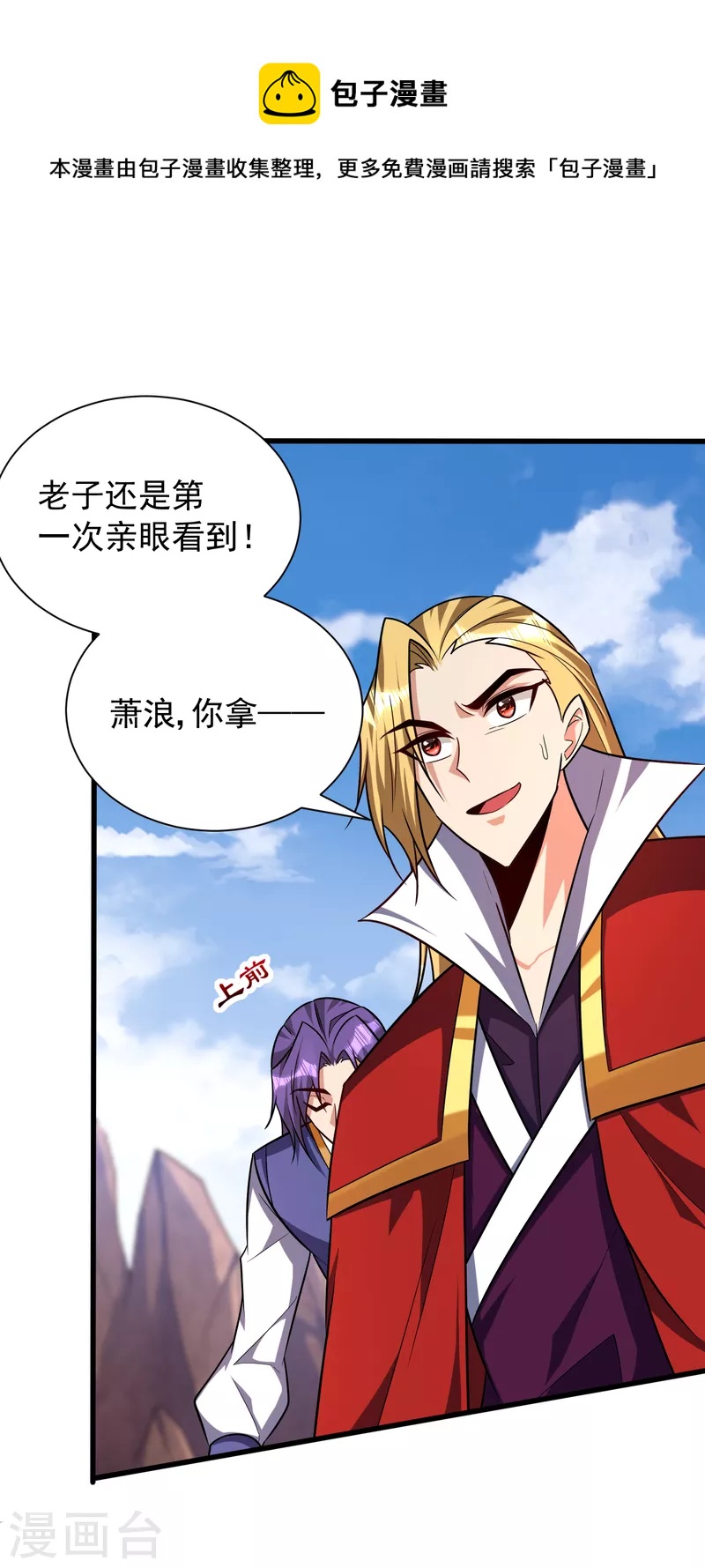 妖者为王韩漫全集-第260话 你要我杀了破君？！无删减无遮挡章节图片 