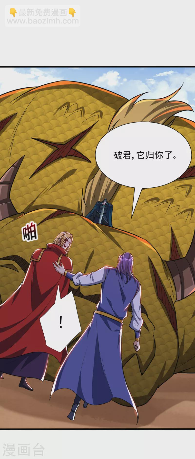 妖者为王韩漫全集-第260话 你要我杀了破君？！无删减无遮挡章节图片 