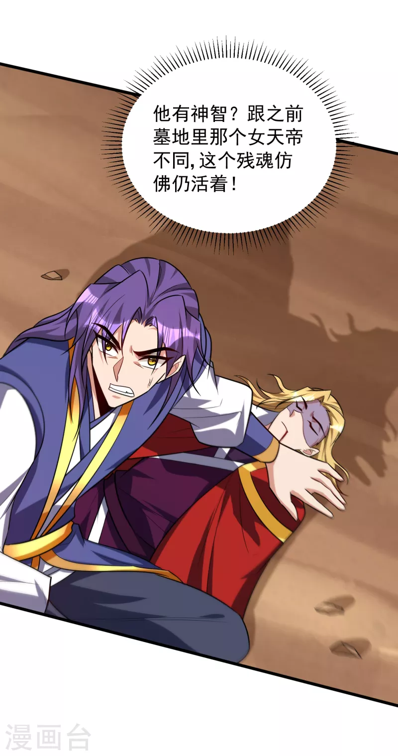 妖者为王韩漫全集-第260话 你要我杀了破君？！无删减无遮挡章节图片 