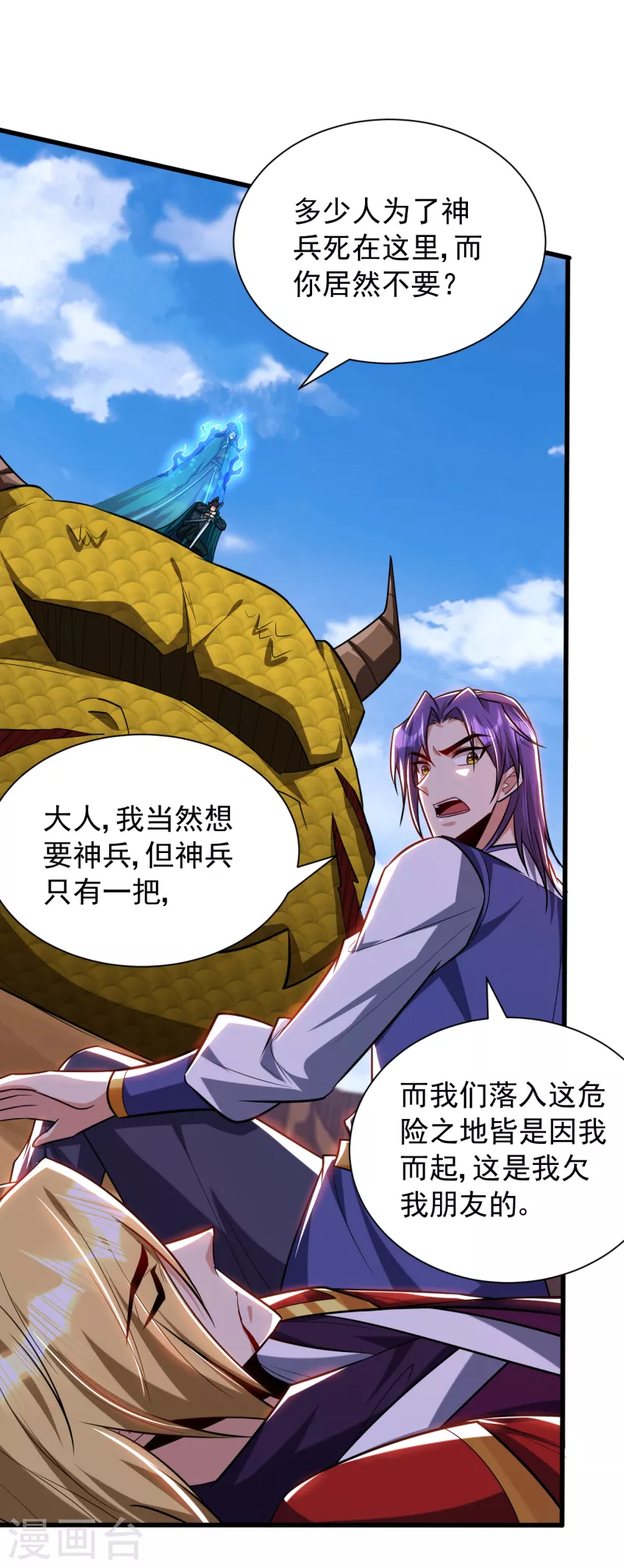 妖者为王韩漫全集-第260话 你要我杀了破君？！无删减无遮挡章节图片 