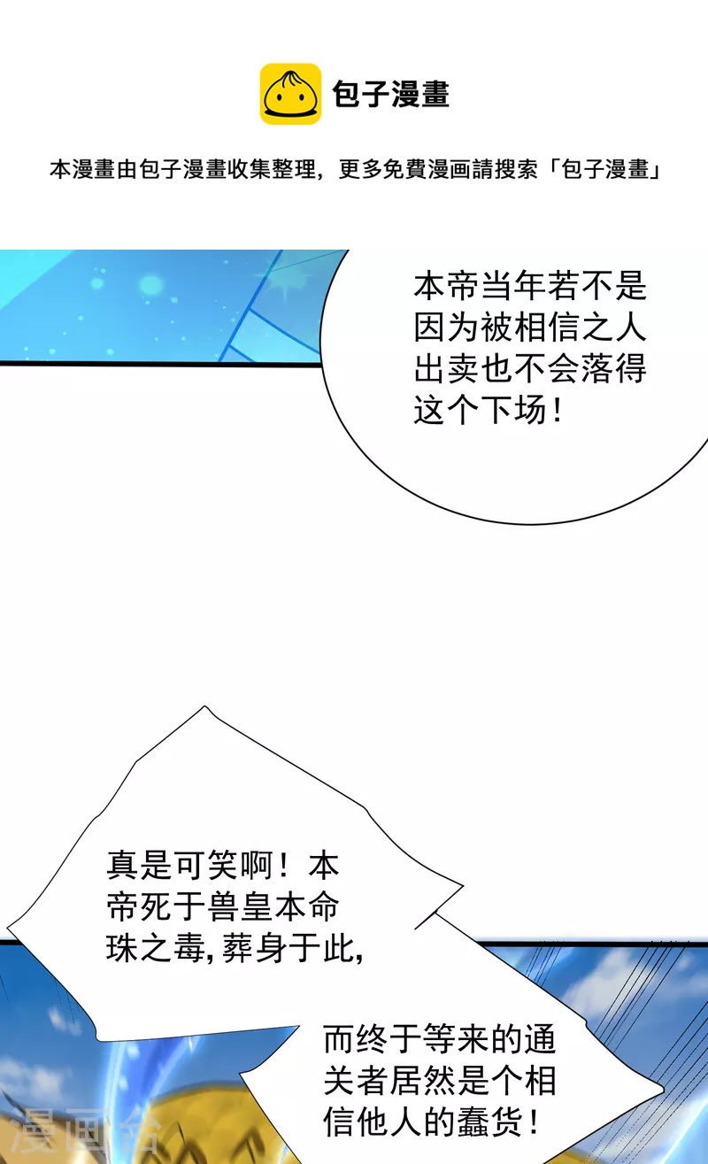 妖者为王韩漫全集-第260话 你要我杀了破君？！无删减无遮挡章节图片 
