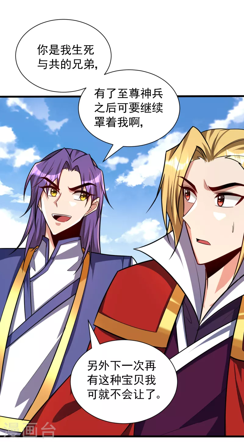妖者为王韩漫全集-第260话 你要我杀了破君？！无删减无遮挡章节图片 