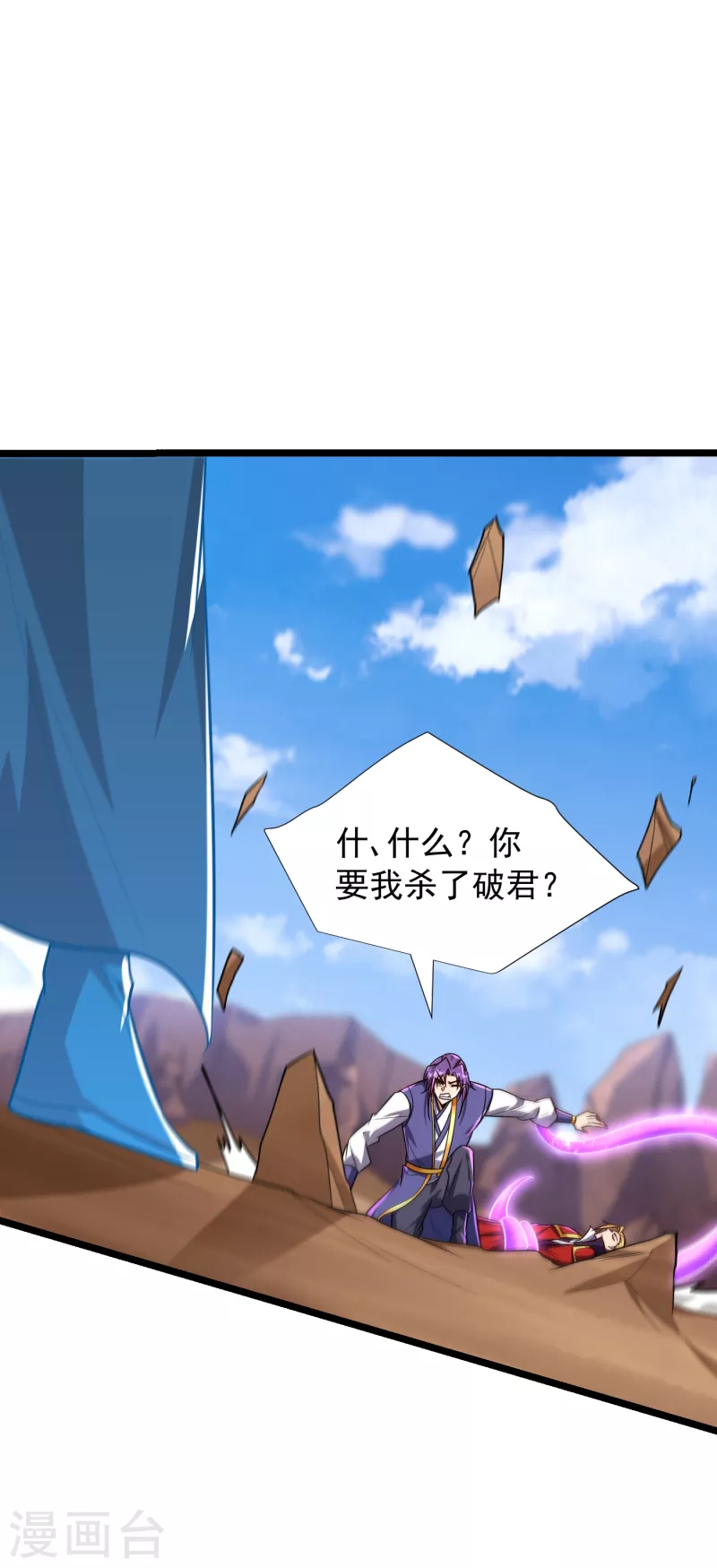 妖者为王韩漫全集-第260话 你要我杀了破君？！无删减无遮挡章节图片 