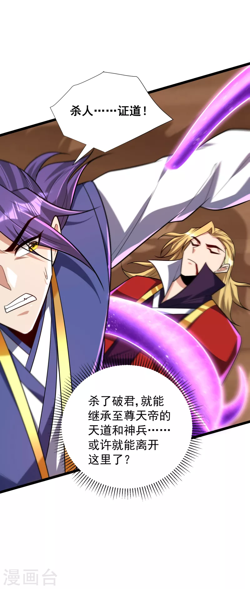 妖者为王韩漫全集-第260话 你要我杀了破君？！无删减无遮挡章节图片 