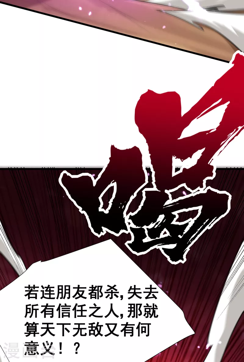 妖者为王韩漫全集-第260话 你要我杀了破君？！无删减无遮挡章节图片 