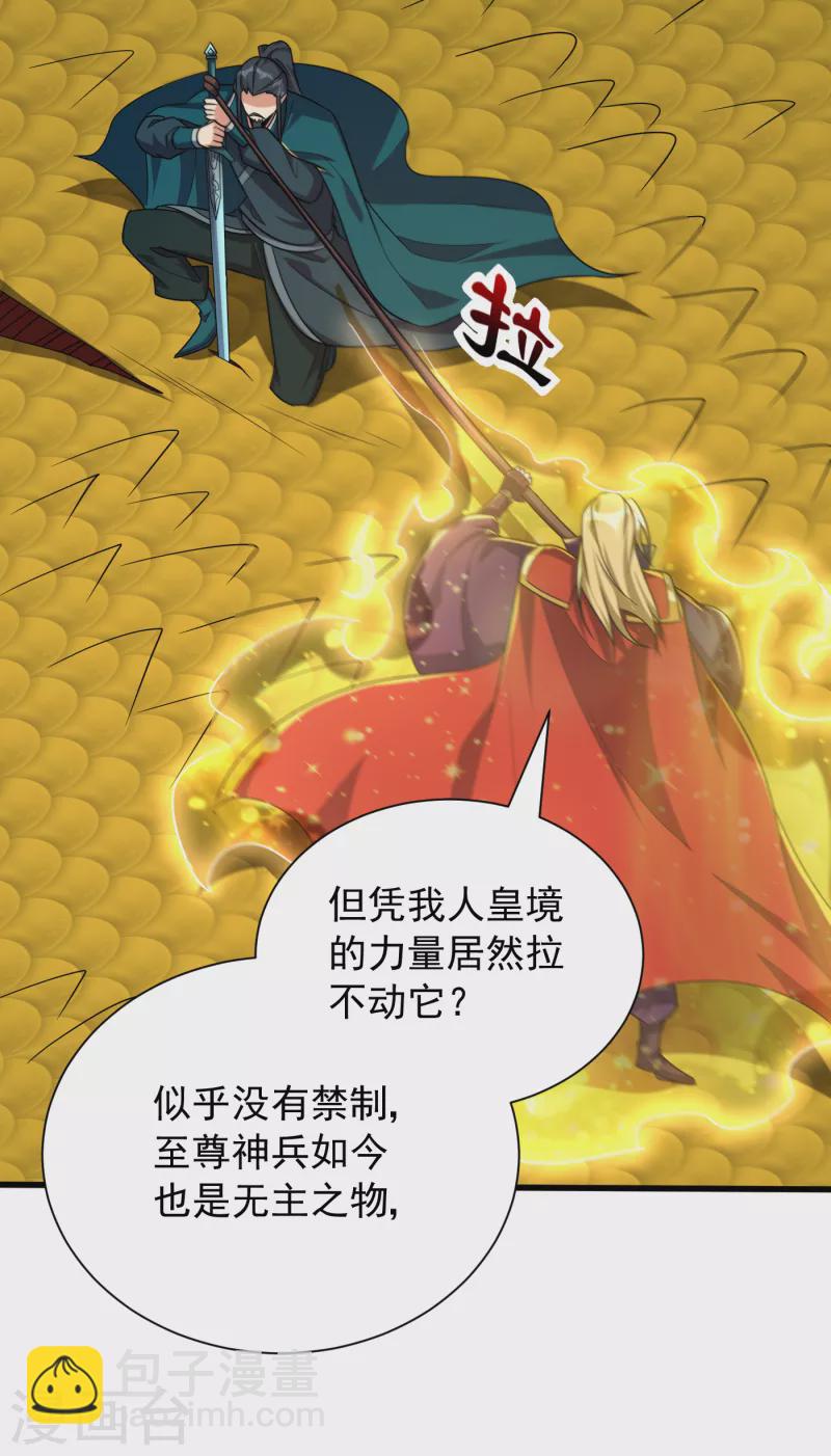 妖者为王韩漫全集-第260话 你要我杀了破君？！无删减无遮挡章节图片 