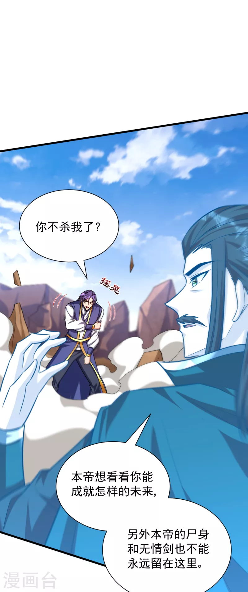妖者为王韩漫全集-第261话 冷血无情？我宁愿死无删减无遮挡章节图片 
