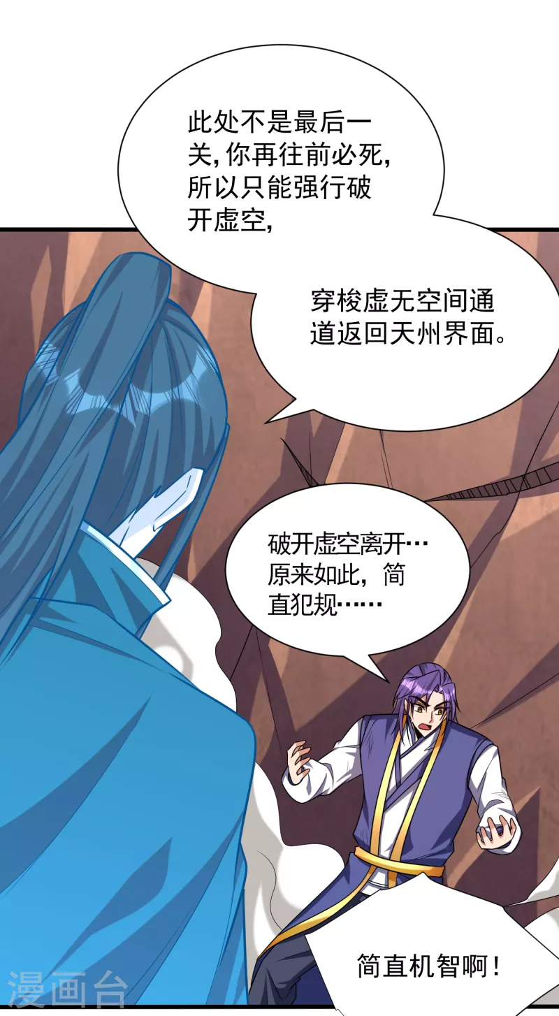 妖者为王韩漫全集-第261话 冷血无情？我宁愿死无删减无遮挡章节图片 