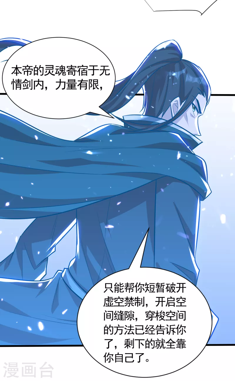 妖者为王韩漫全集-第261话 冷血无情？我宁愿死无删减无遮挡章节图片 