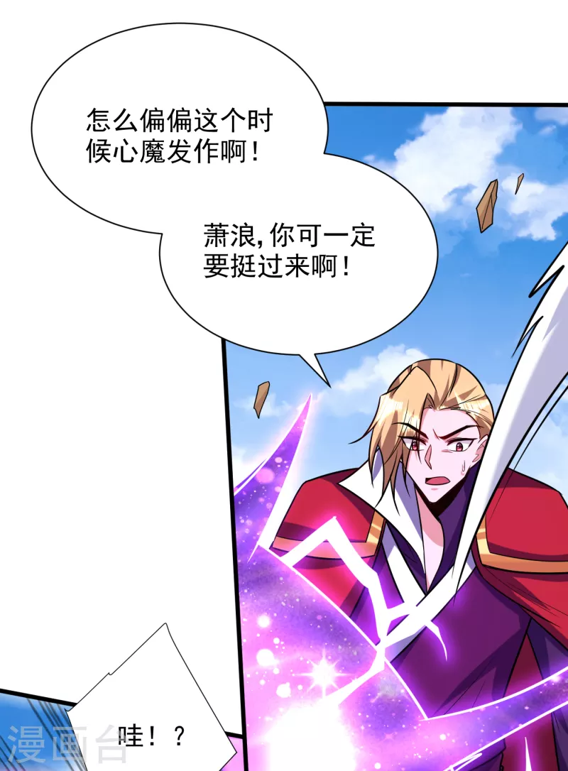 妖者为王韩漫全集-第262话 这就是至尊神兵？！无删减无遮挡章节图片 