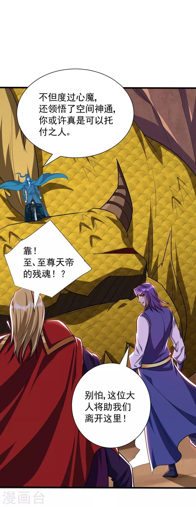 妖者为王韩漫全集-第262话 这就是至尊神兵？！无删减无遮挡章节图片 